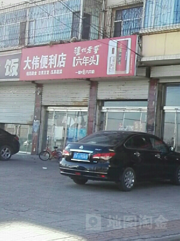 大为超市(仁人南路店)