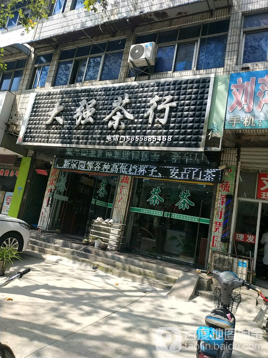 大强茶行