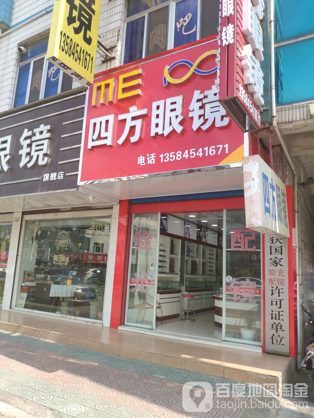 四方区眼镜(沿江东路店)