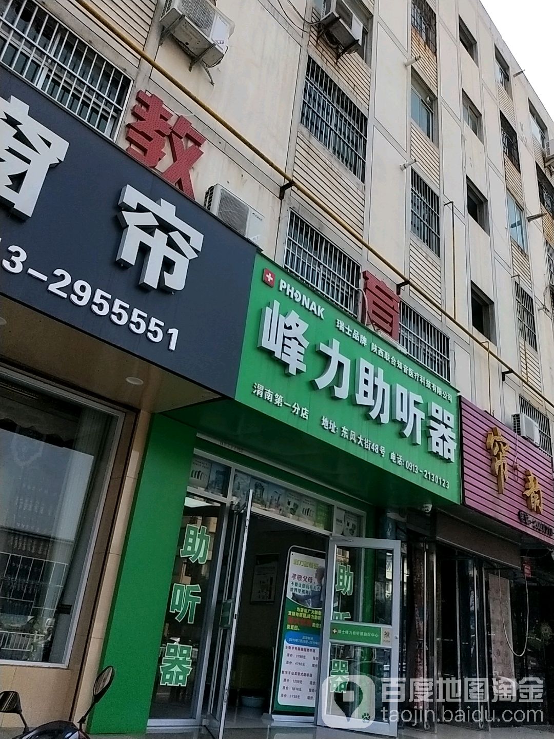 峰力助听器(渭南第一分店)