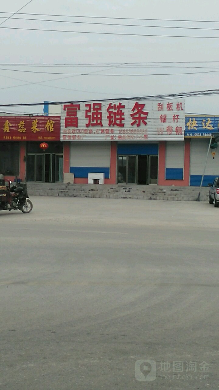 山东省新泰市富强链条厂