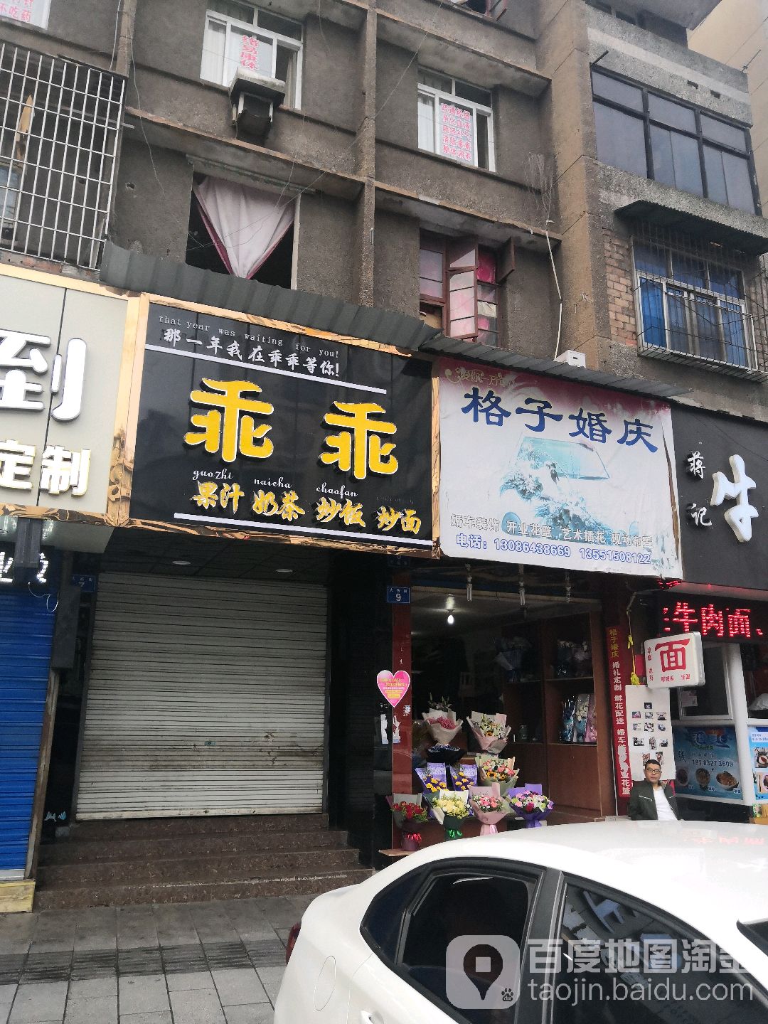 格子婚庆鲜花