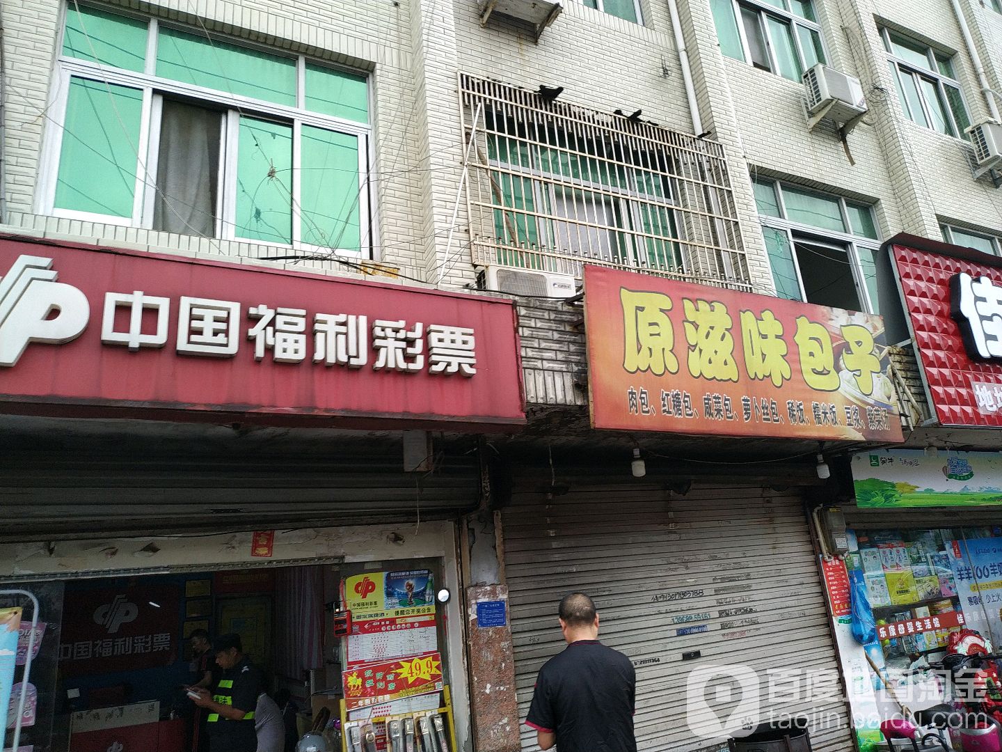 中国福彩彩票(千石大街店)