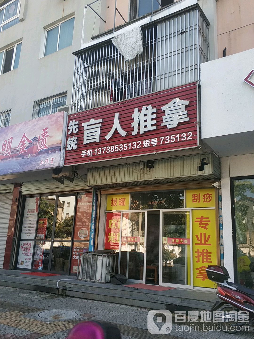 先统盲行推拿