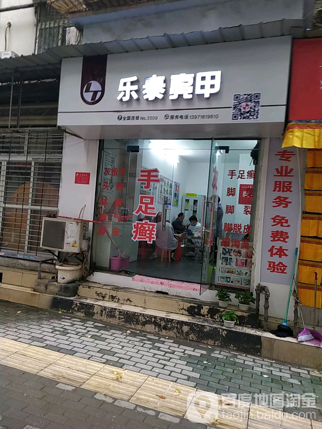 乐泰亮甲(水果湖路店)