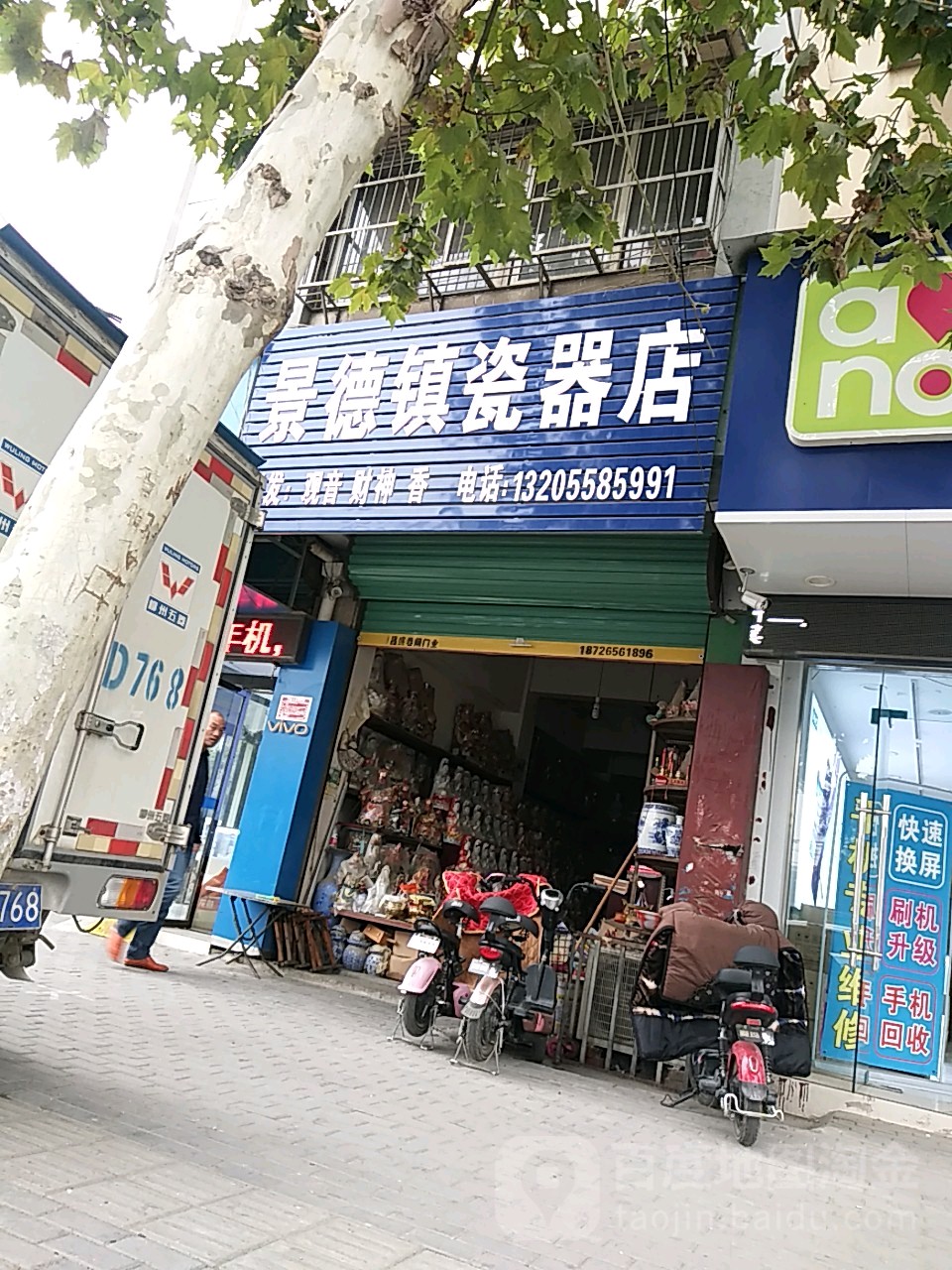 景德镇店器店