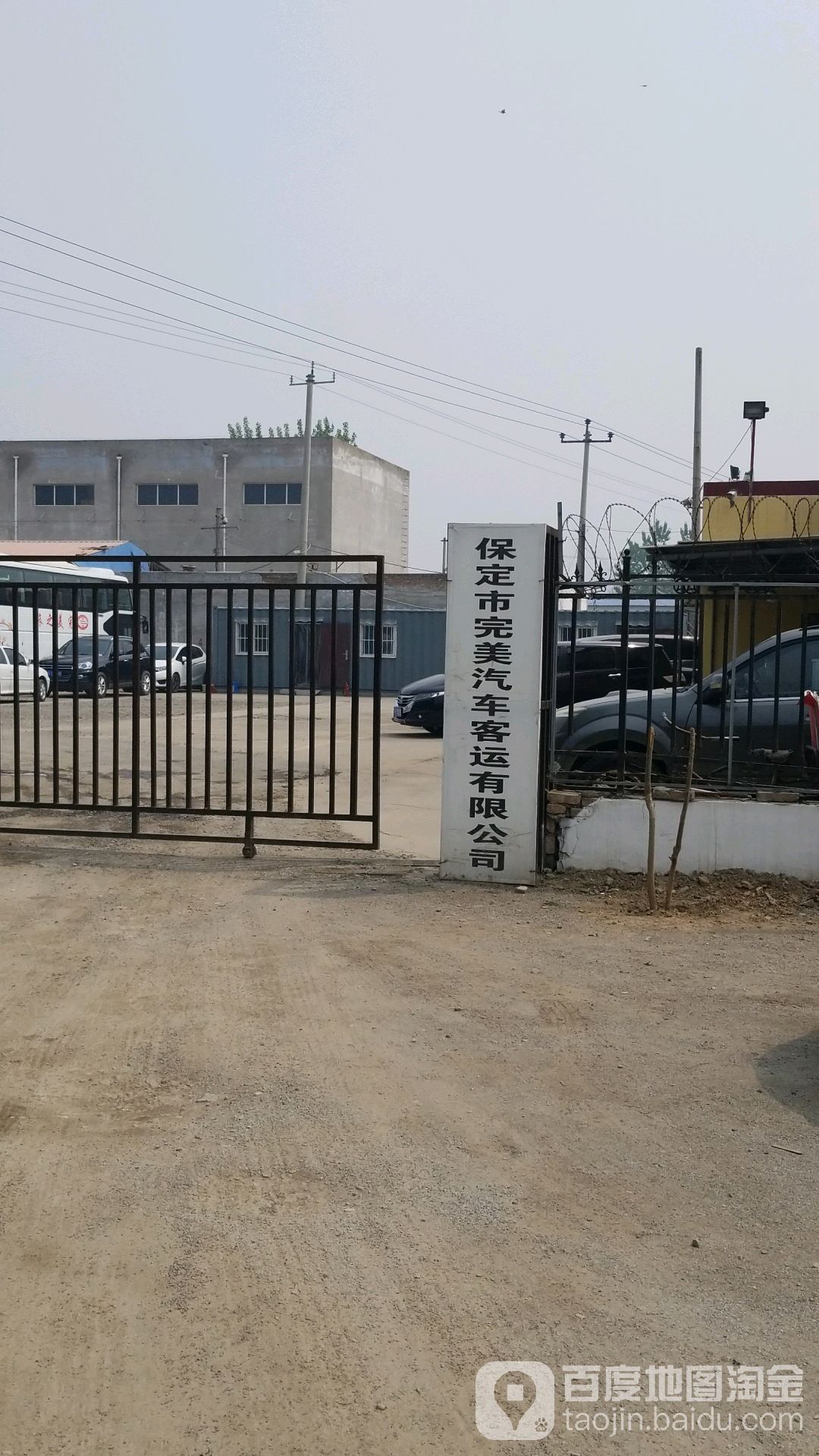 保定市完美汽车客运有限公司