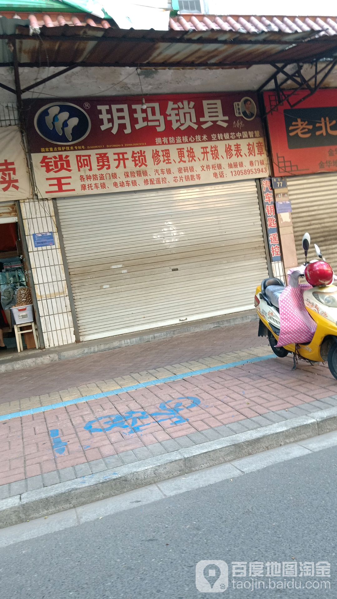 阿勇开锁