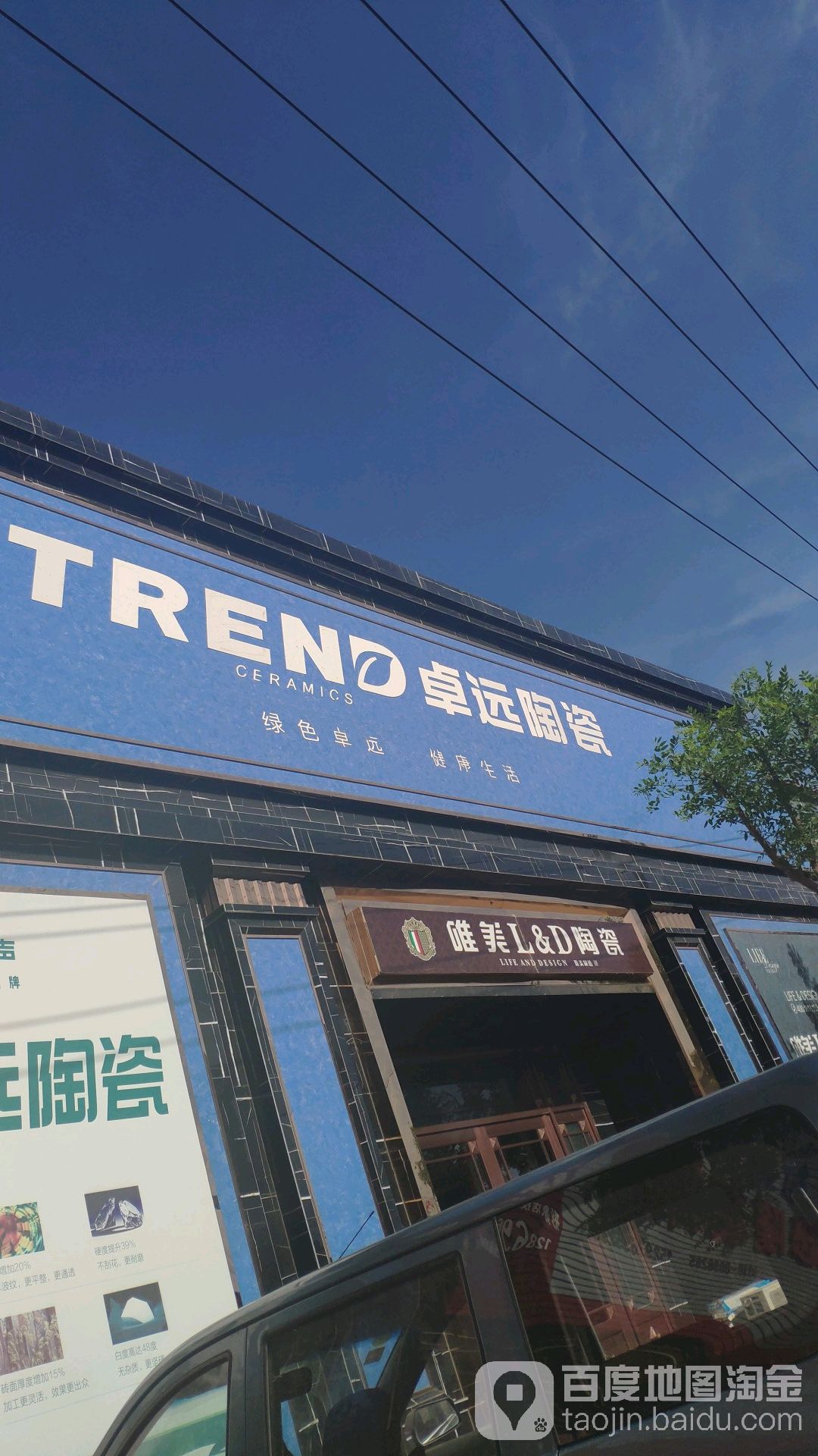 安平县标签: 瓷砖 购物 装饰  卓远陶瓷(西马路店)共多少人浏览