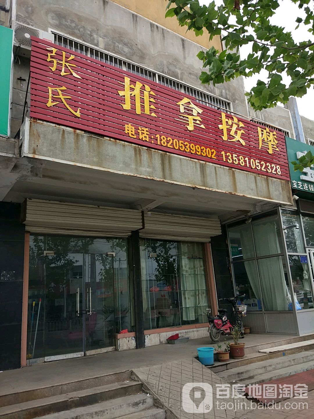 张氏推拿按摩(文化路店)