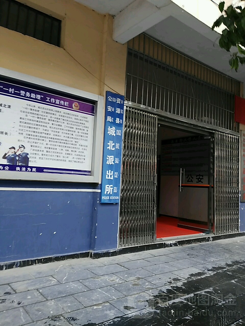 资源县公安局城北派出所