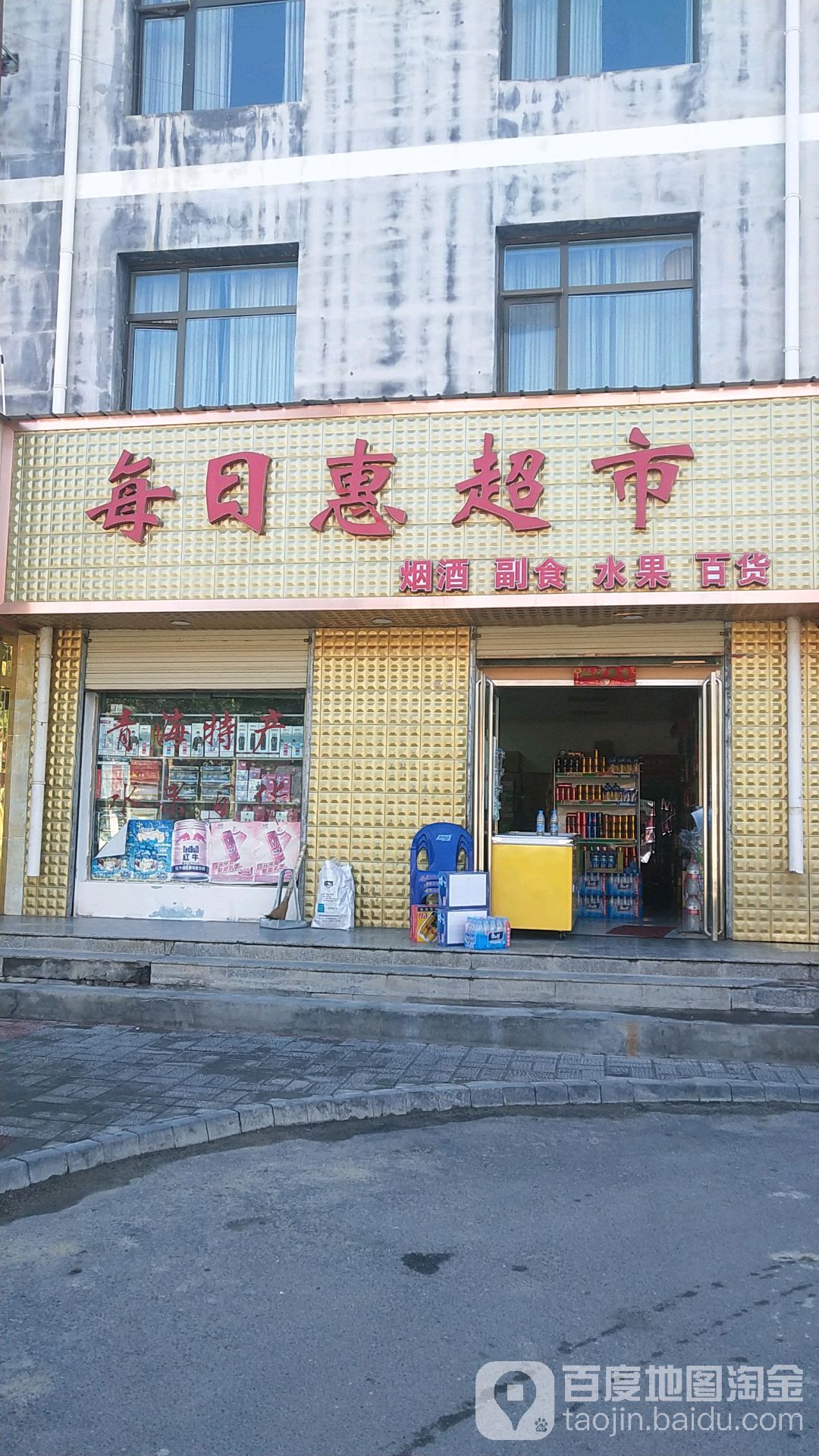 每日惠超市(解放路店)