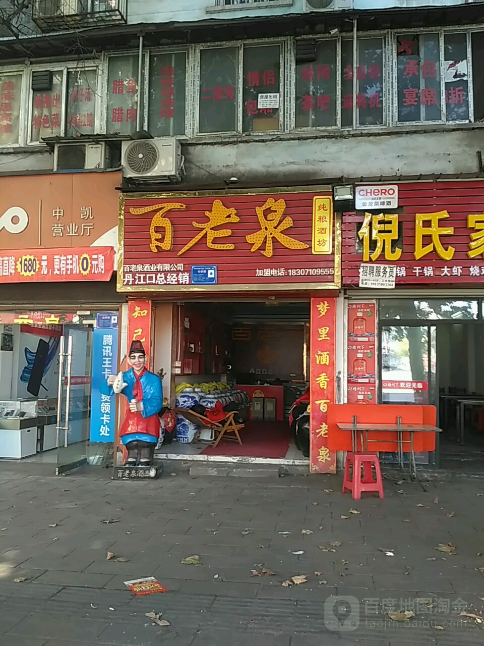 百老泉酒坊(丹江口总经销)