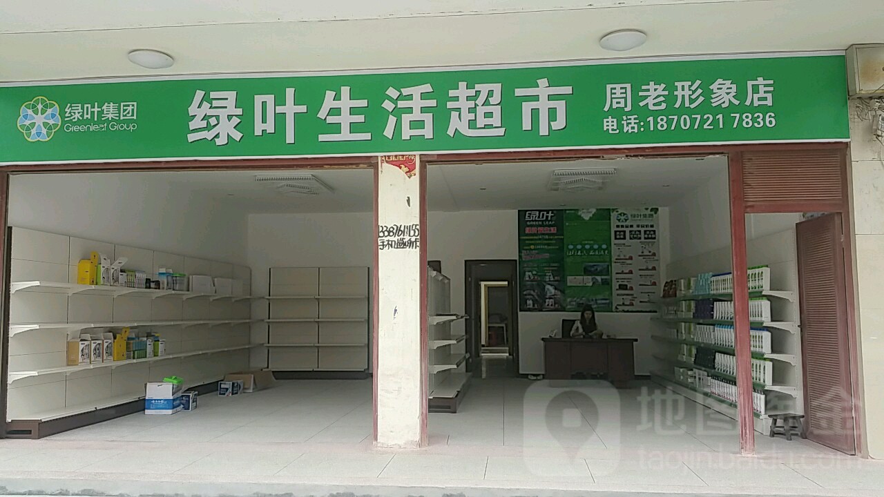 绿叶生活超市(直荀大道店)