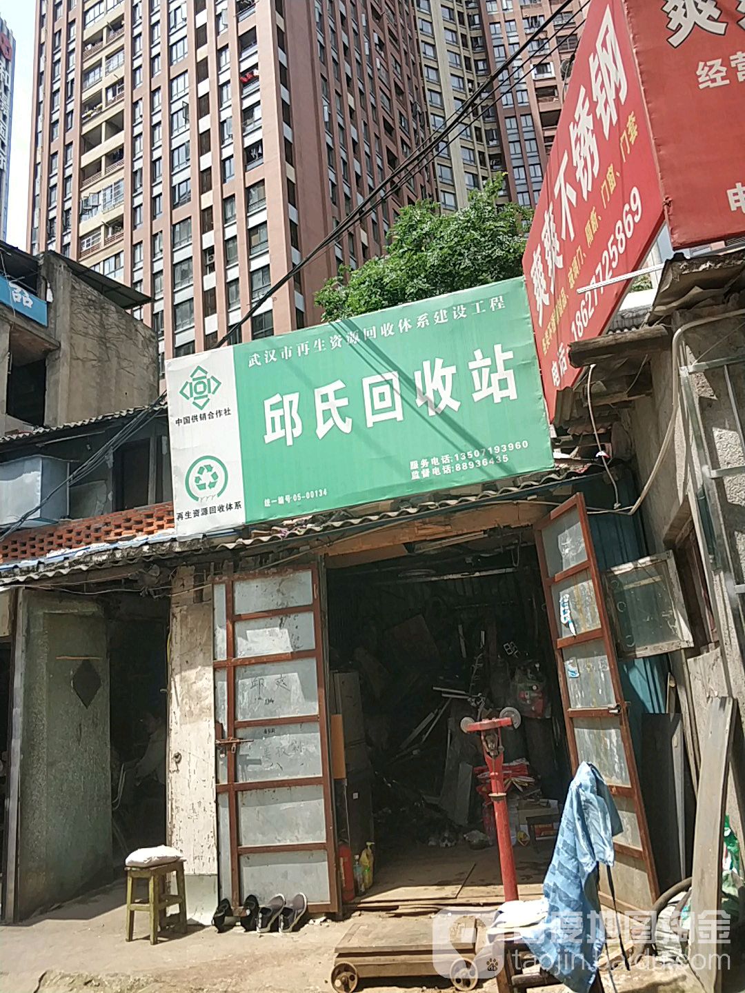 邱氏回收费站