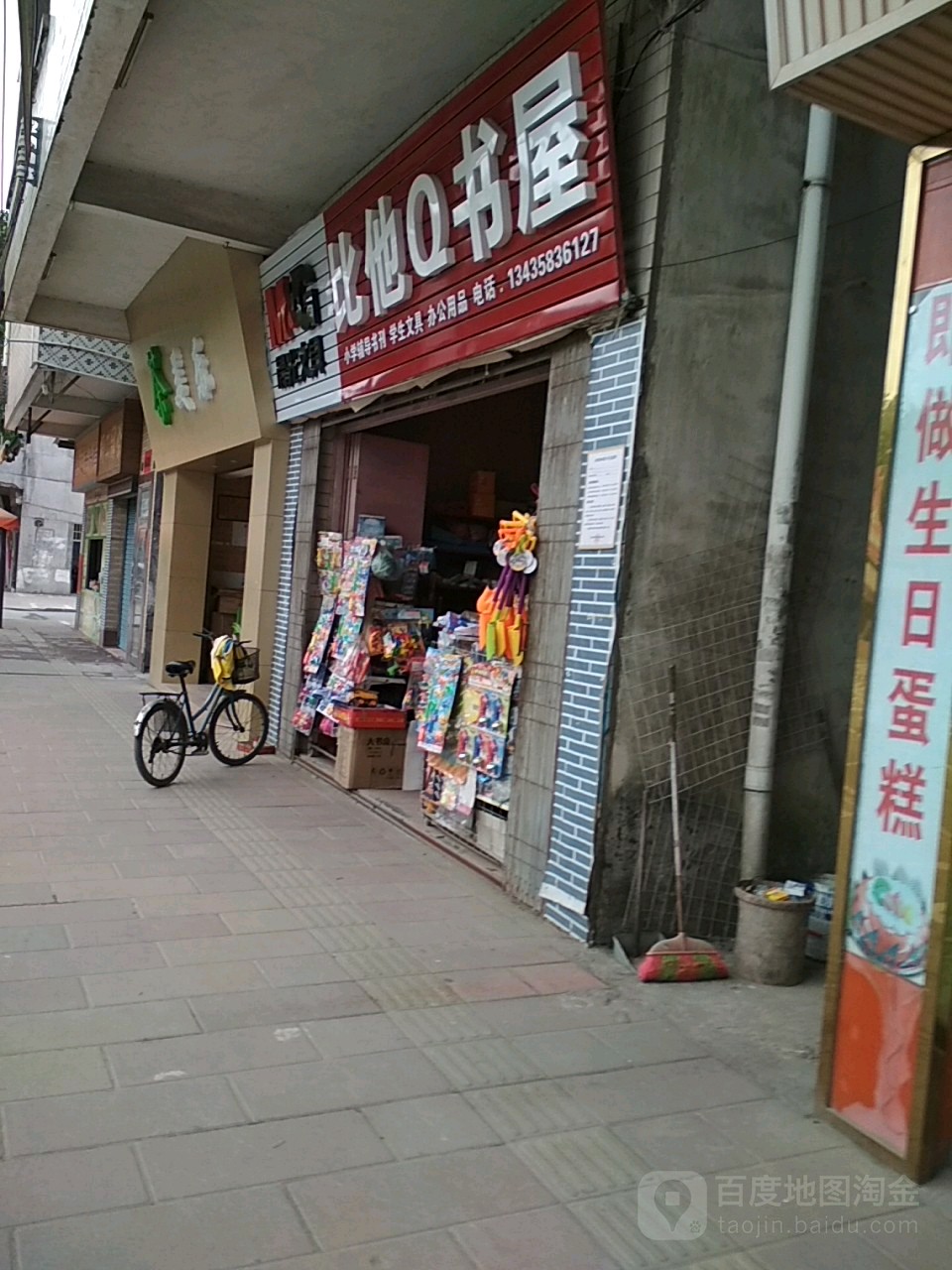 比他Q书屋
