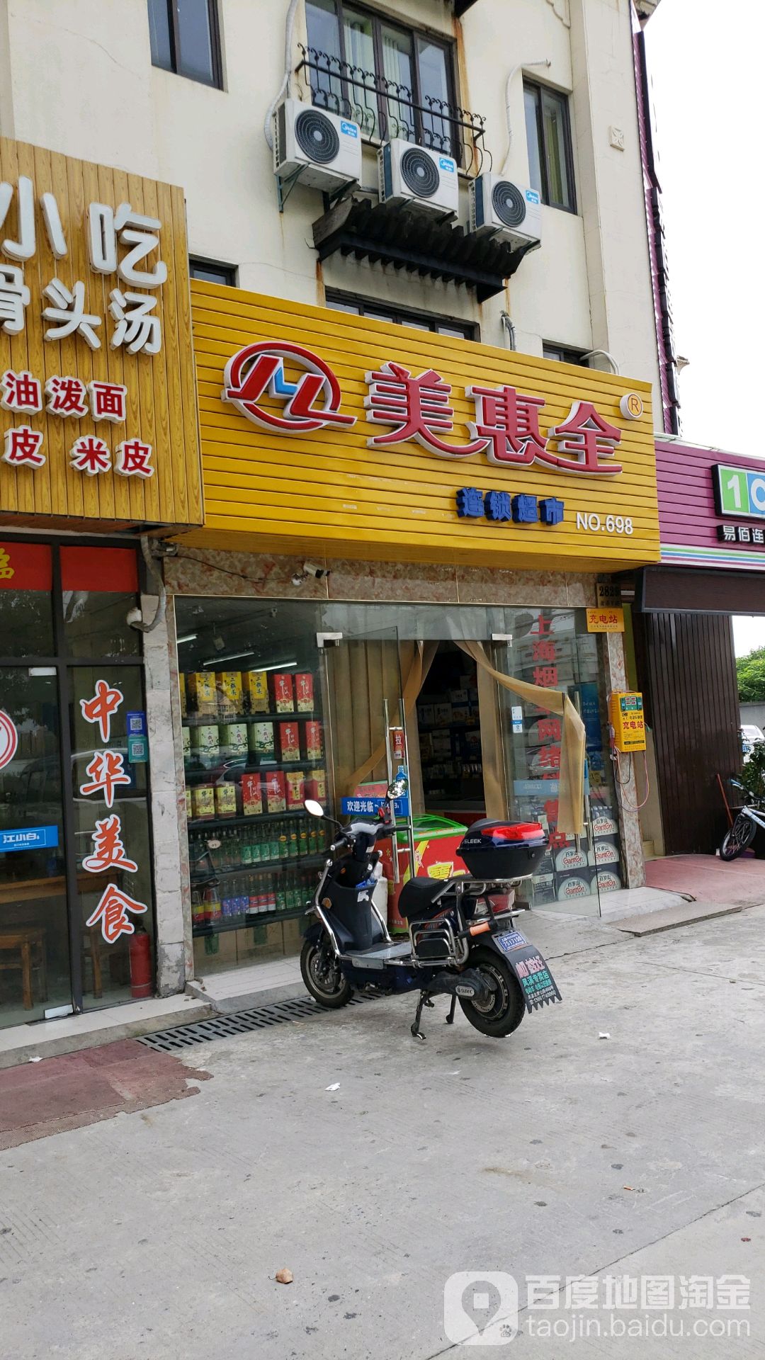 美惠全连锁盛超市(盈港东路店)