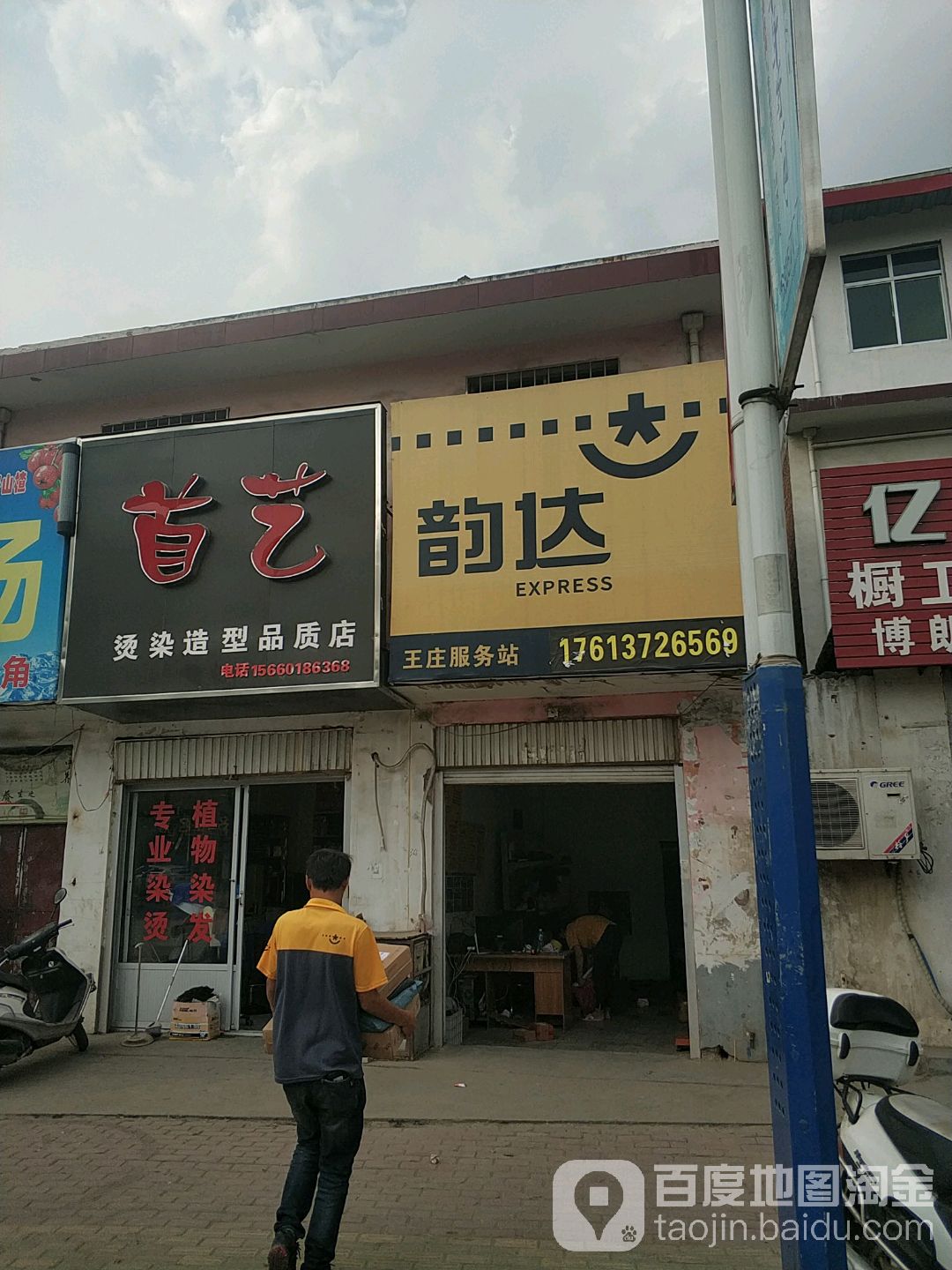 首艺烫染造型品质店