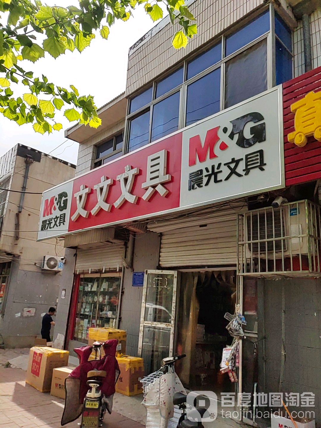 文文文具(苍圣大街店)