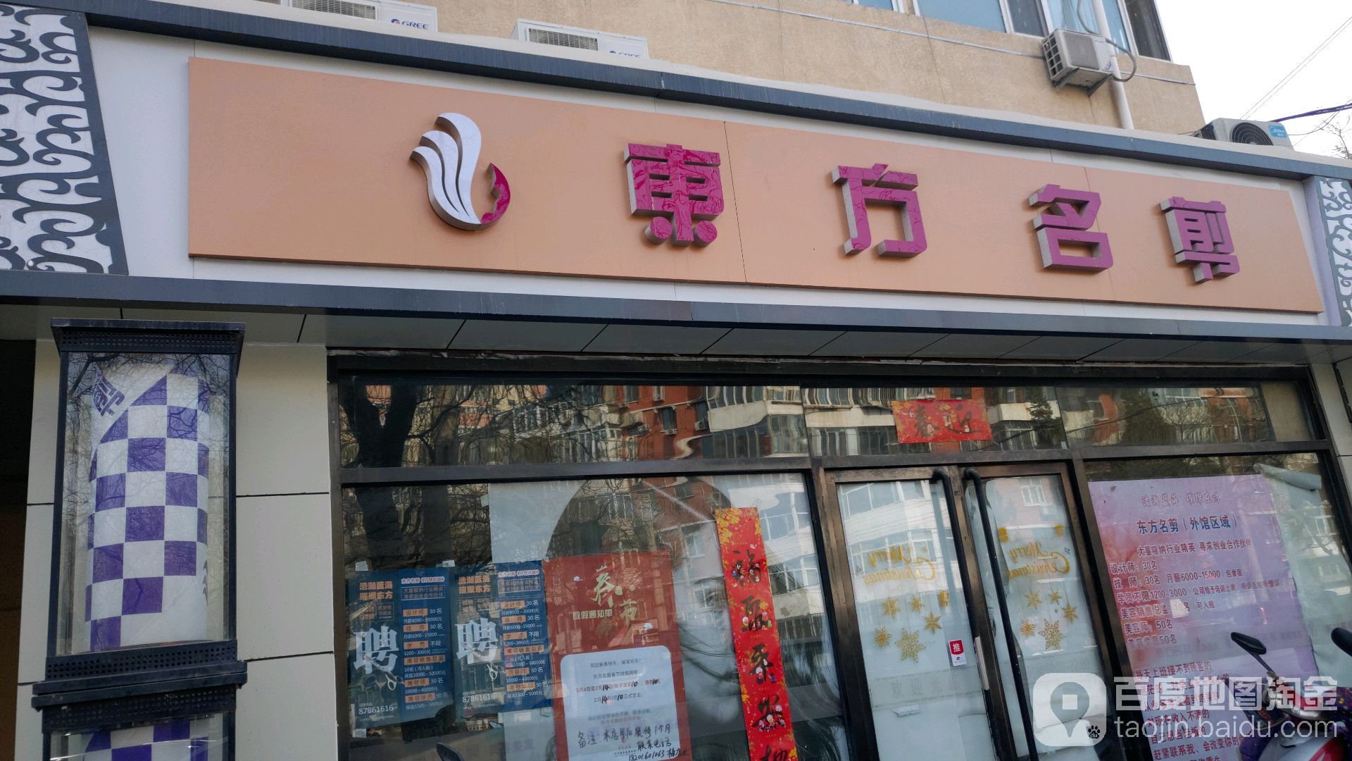 东方名剪(团结湖店)