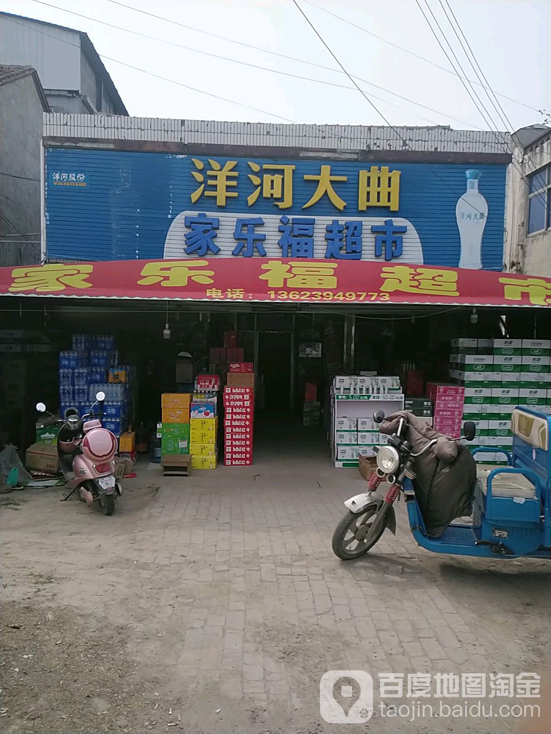 家乐福超市(沈丘县实验中学店)