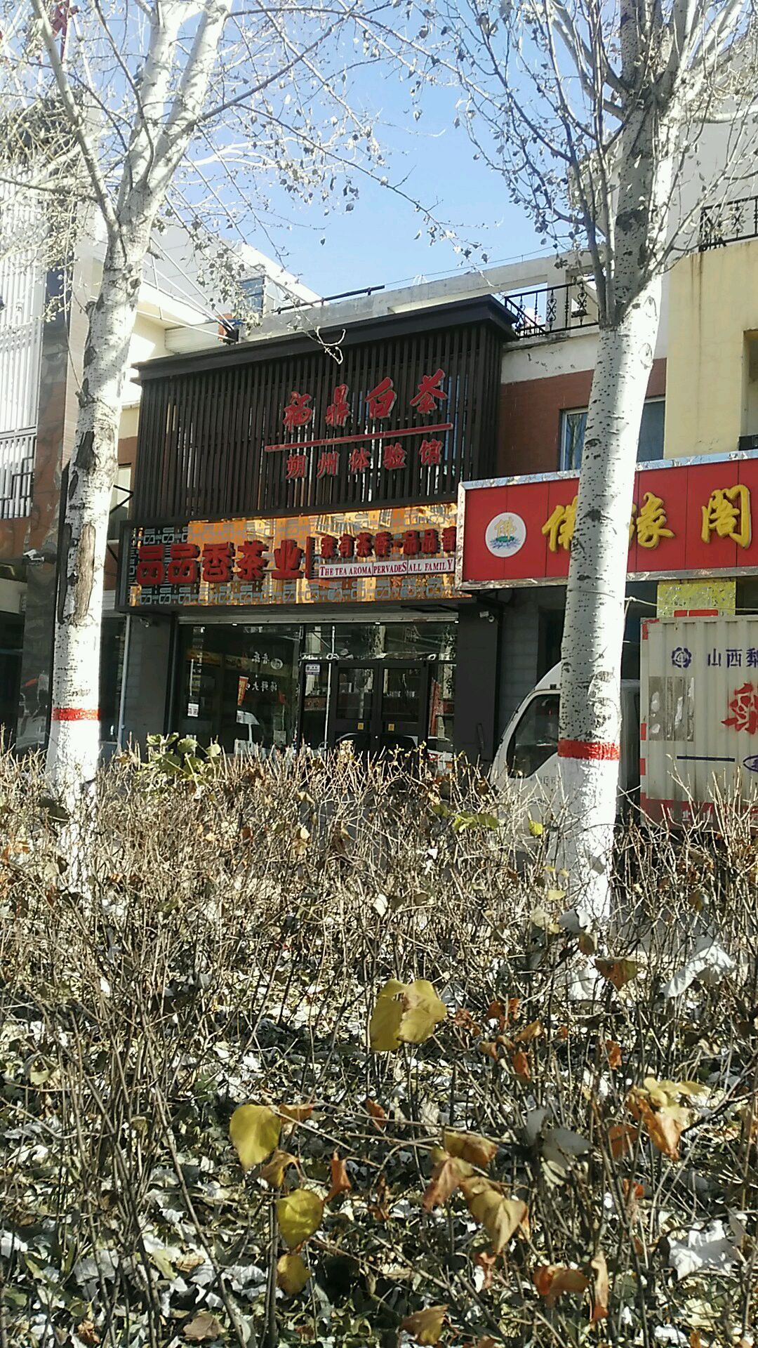 福鼎白茶(招远路店)