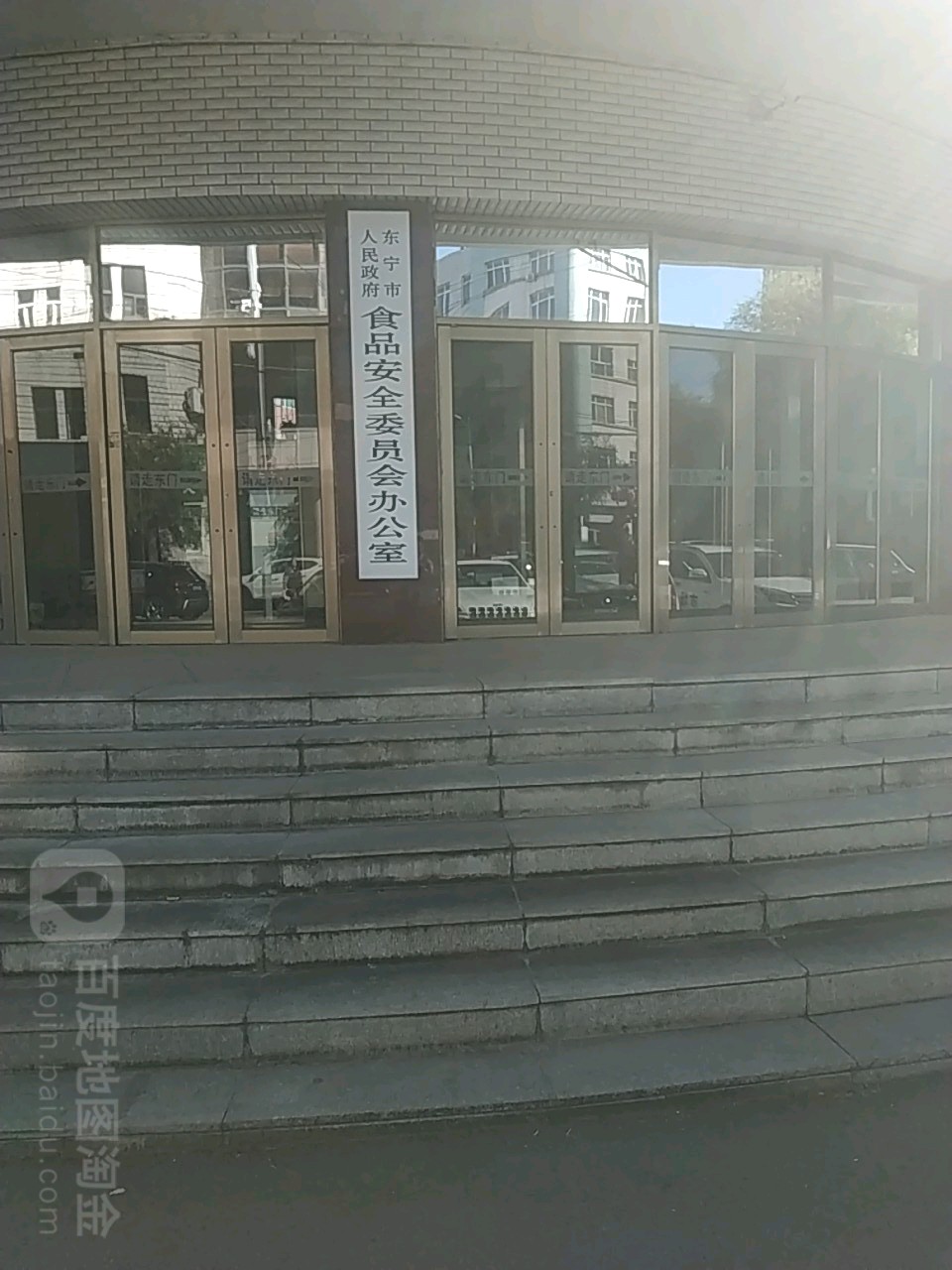 东宁市人民政府食品安全委员会办公室