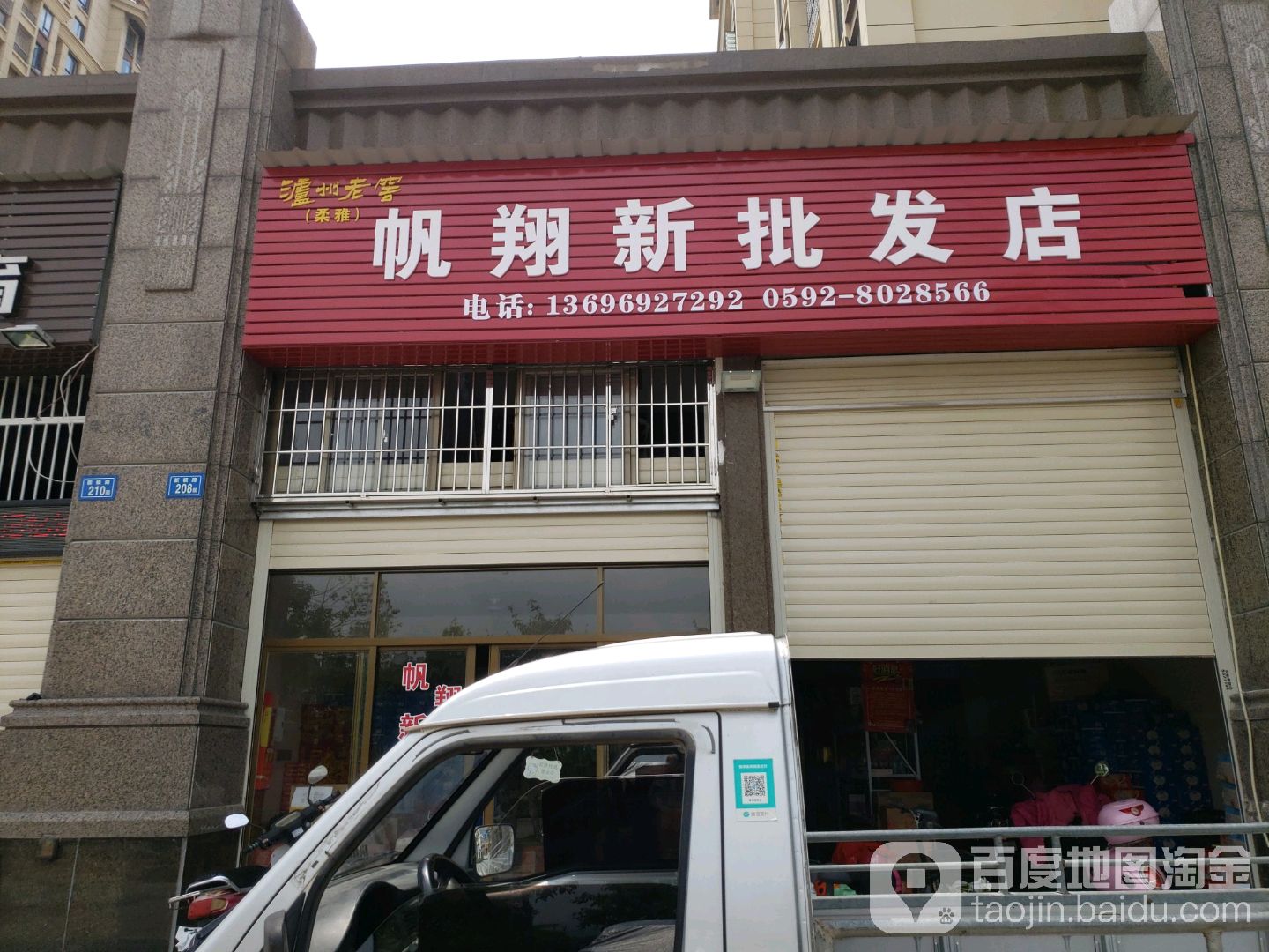 帆翔新批发店