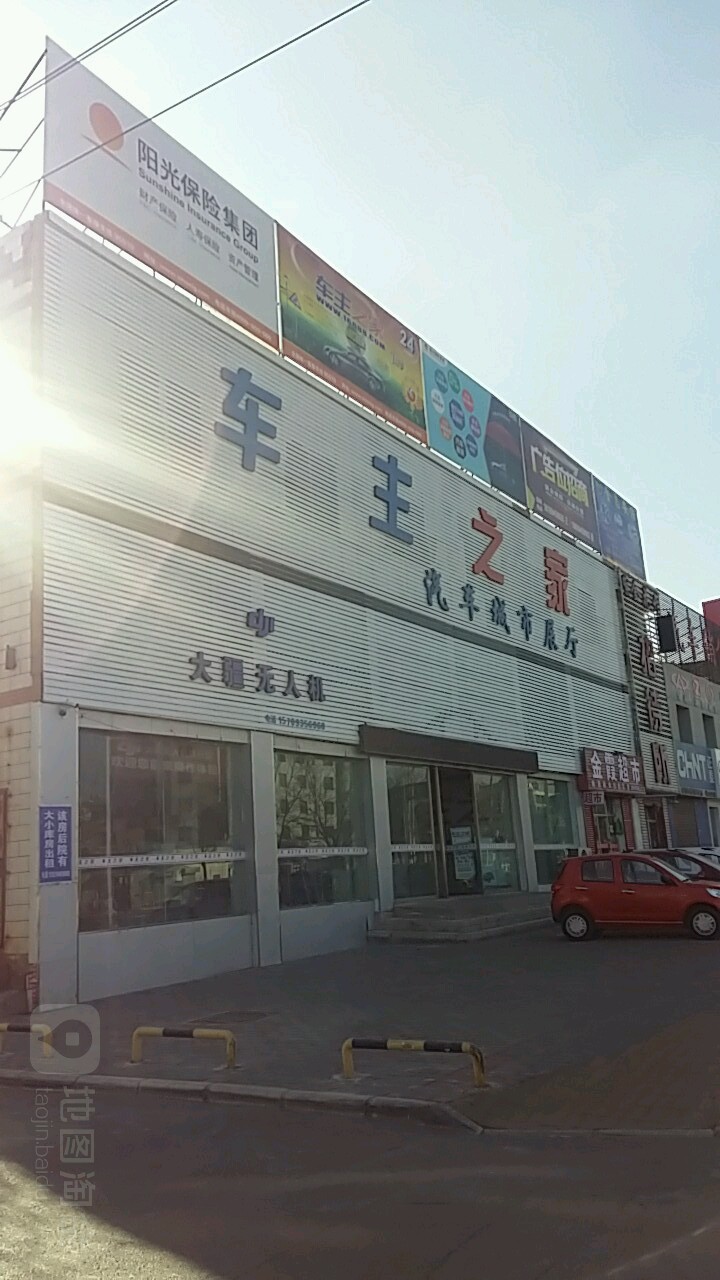 车主的家汽车城市展厅