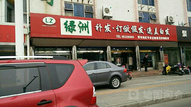 绿洲假发定制店中心(常州店)