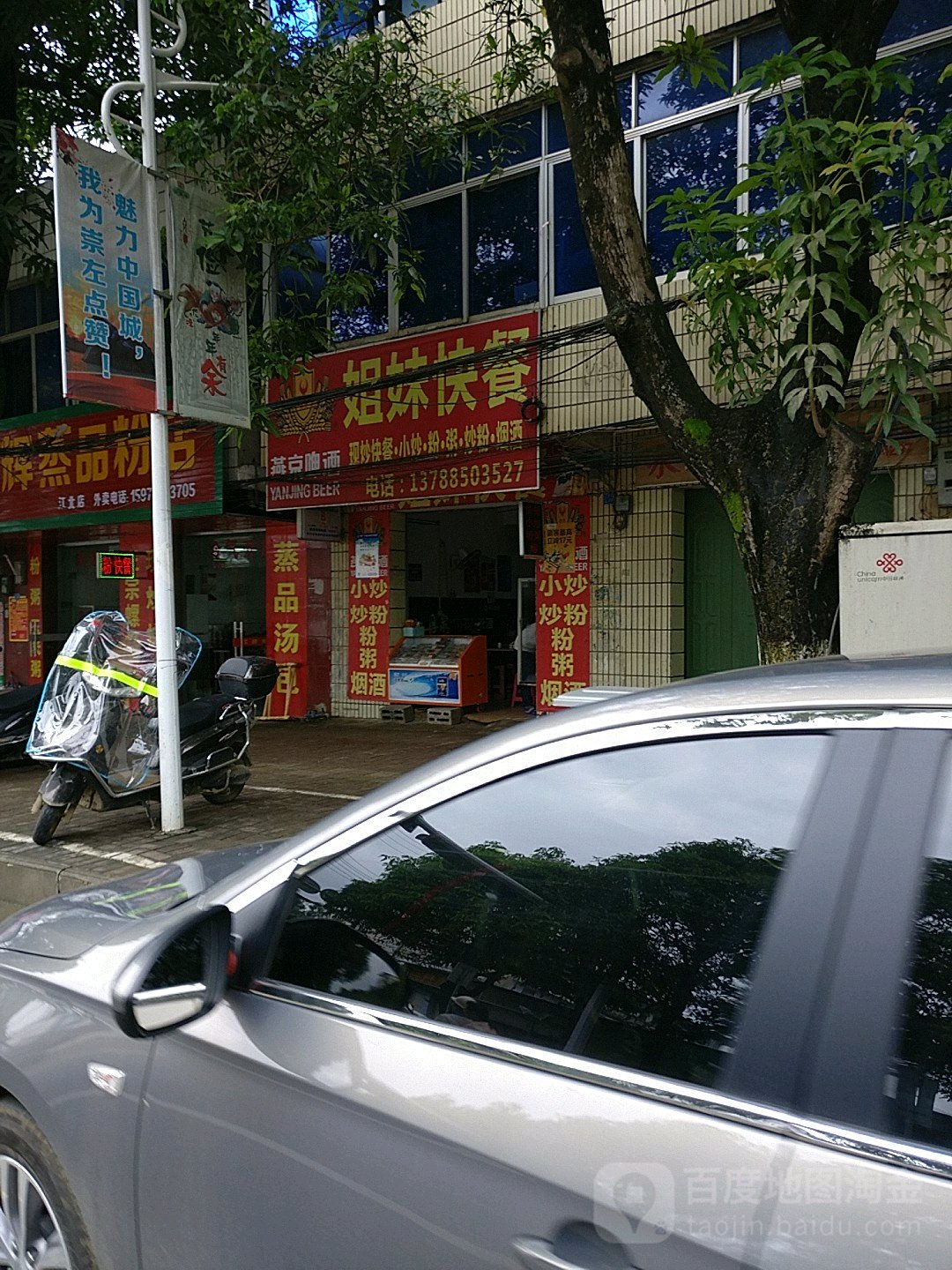 地址,地圖,預定,價格,團購,優惠,姐妹快餐(太平路店)在哪,怎麼走_崇左