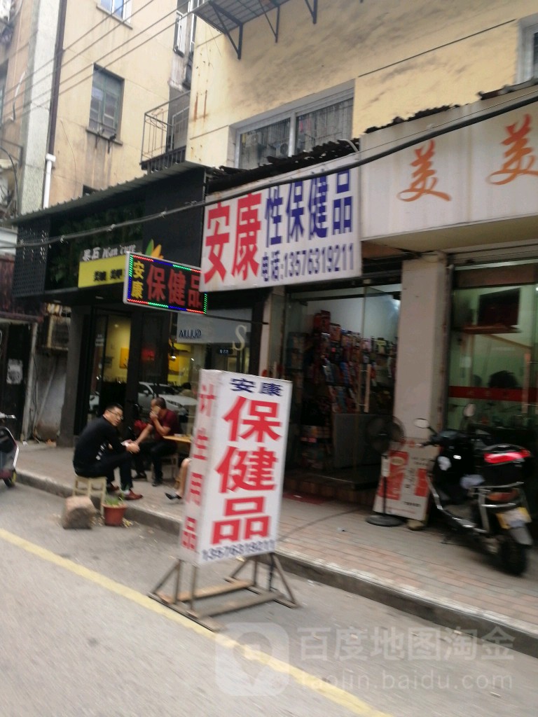安康肾宝健品