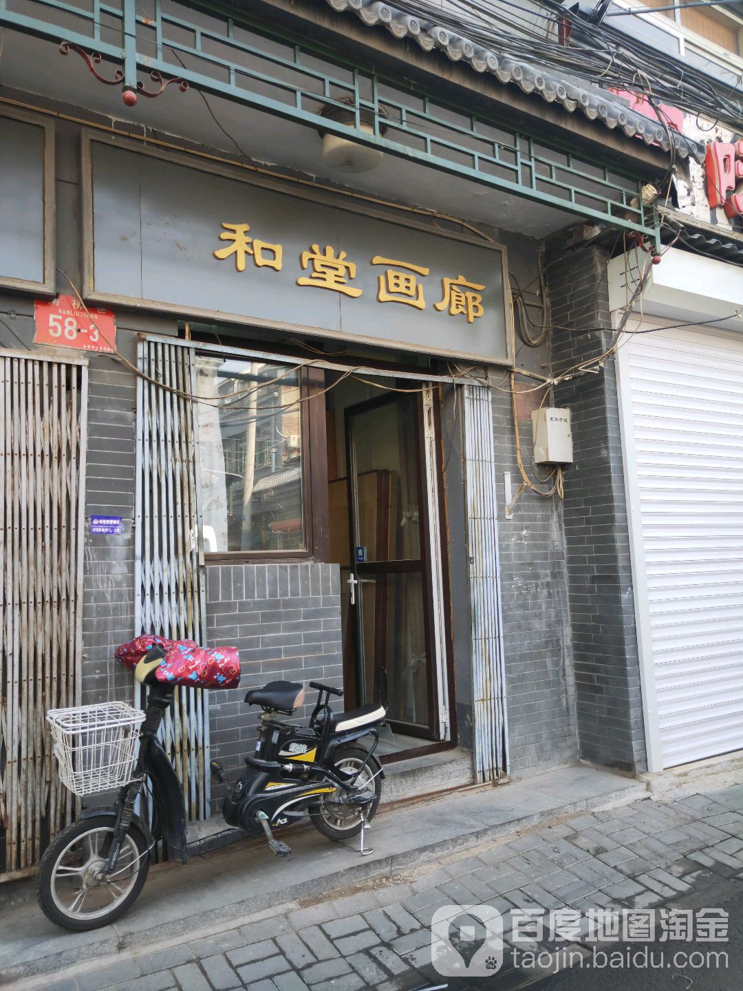 庆合堂画廊