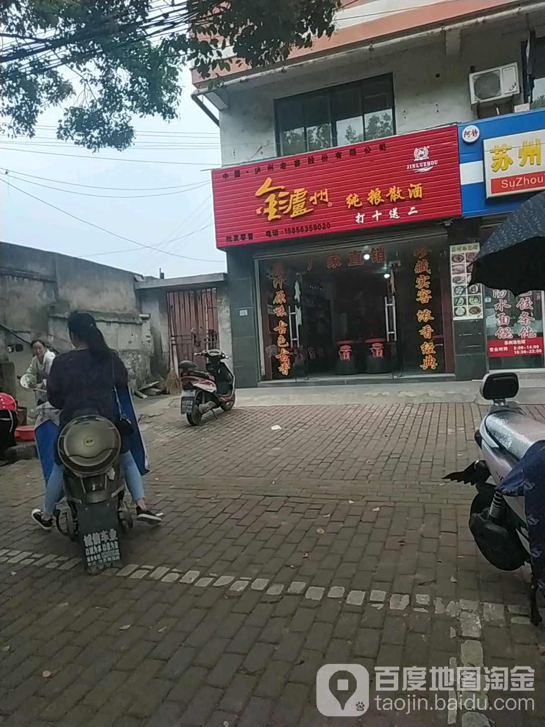金泸州纯粮散酒