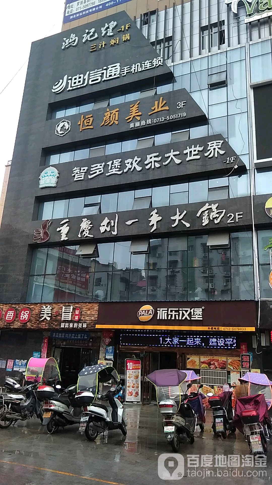 智多堡欢乐大世界(黄商购物中心罗田百货店)