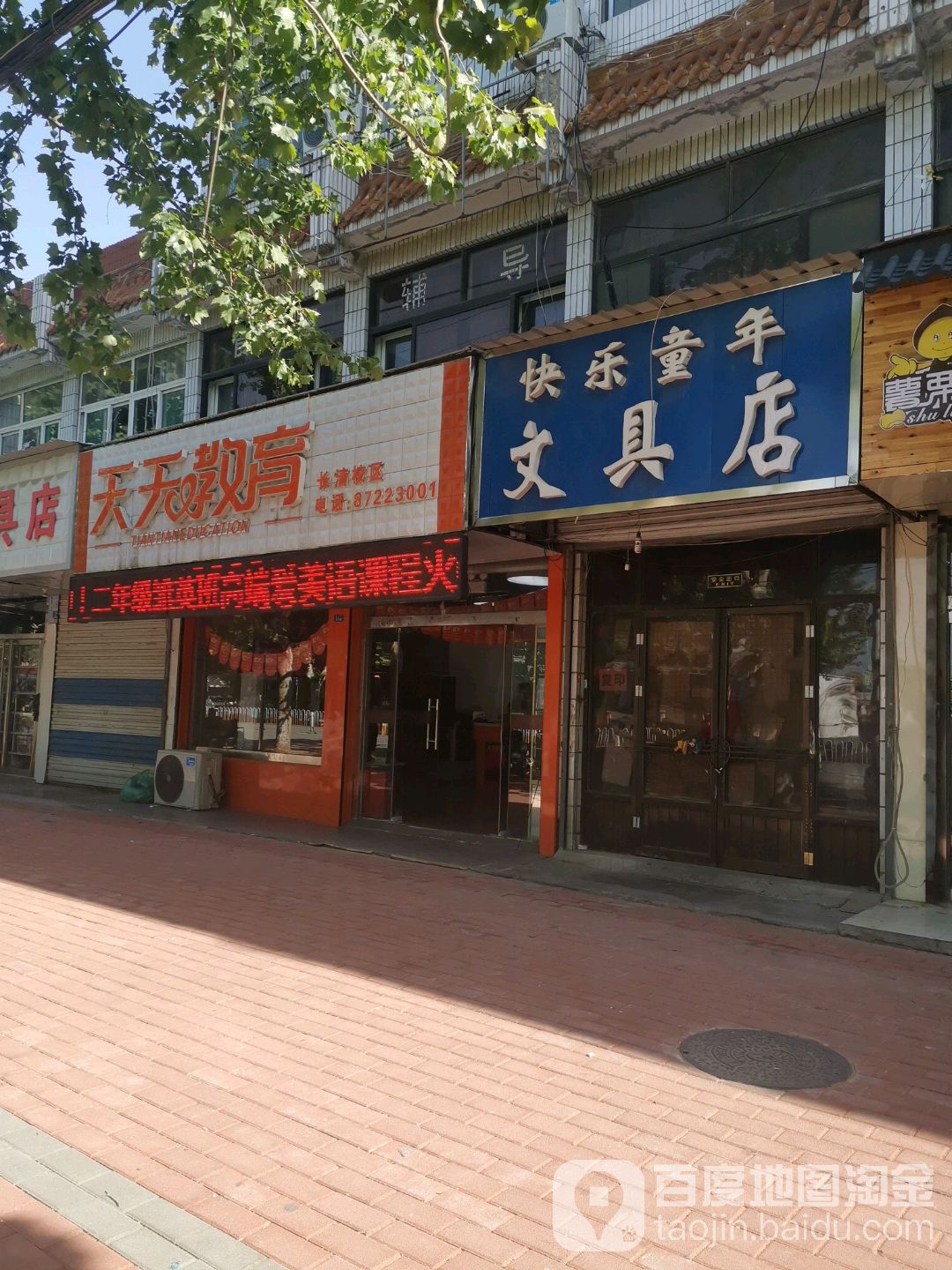 快乐童年文具店(中川街店)
