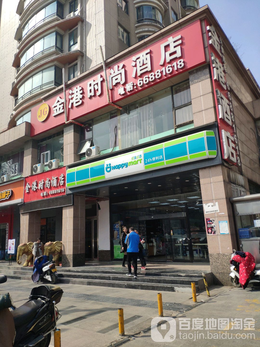 悦来悦喜(启航店)