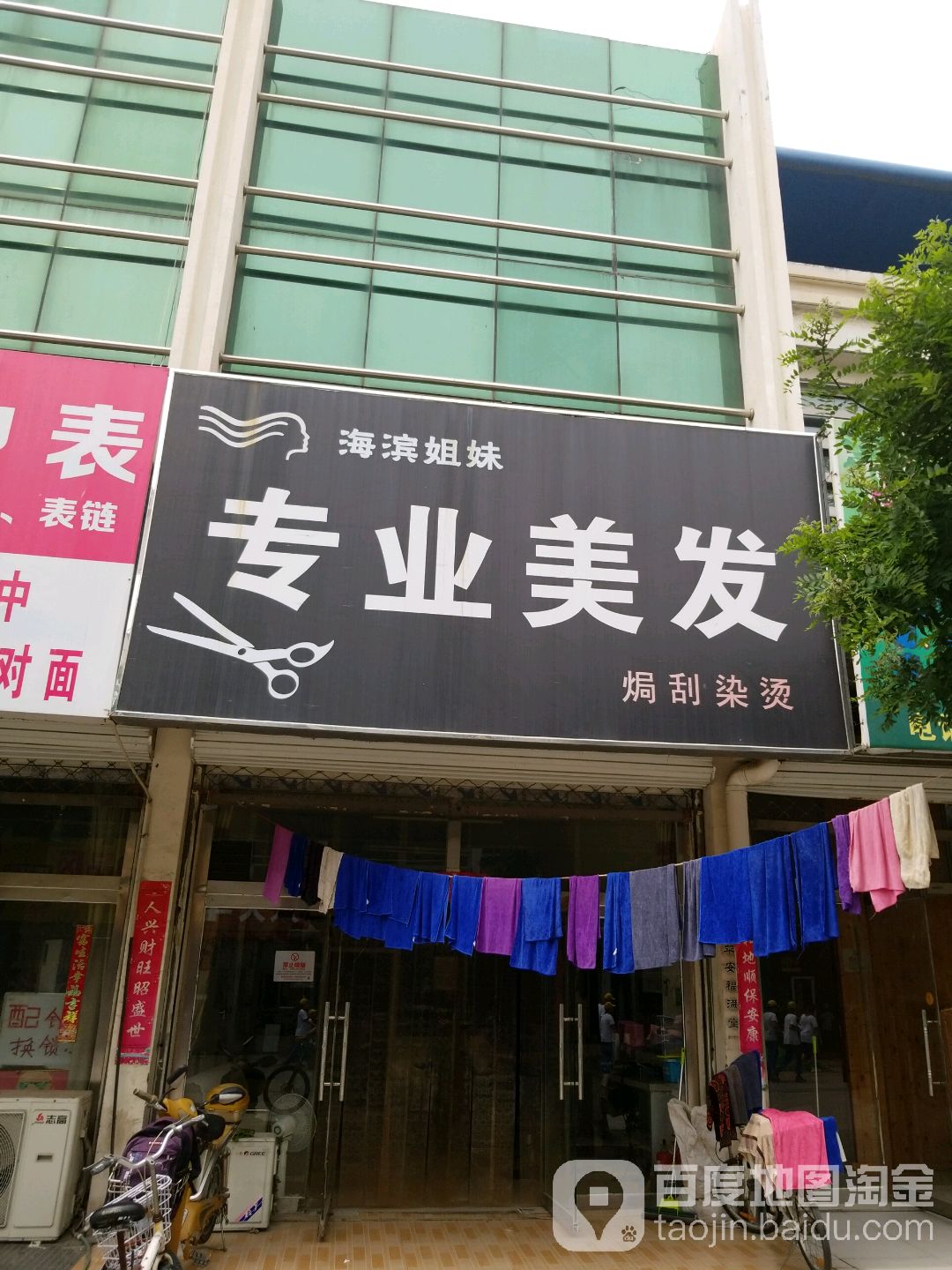 海滨七妹专业美发