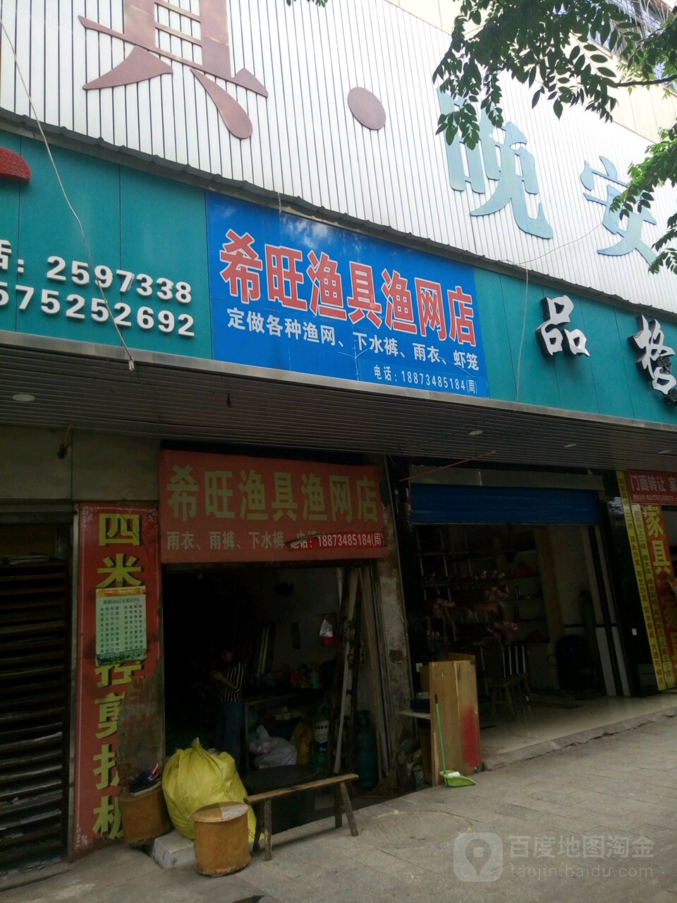 希旺渔具(渔网店)