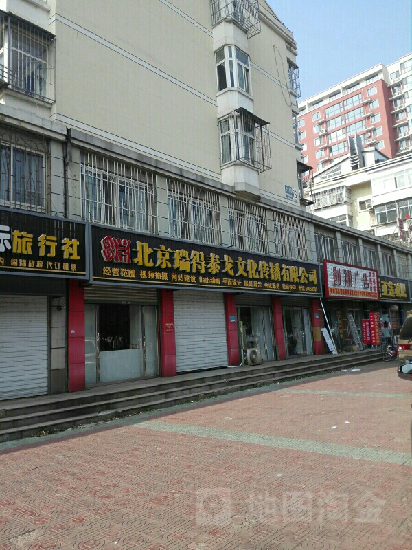 北京瑞得泰禾文化传播有限公司