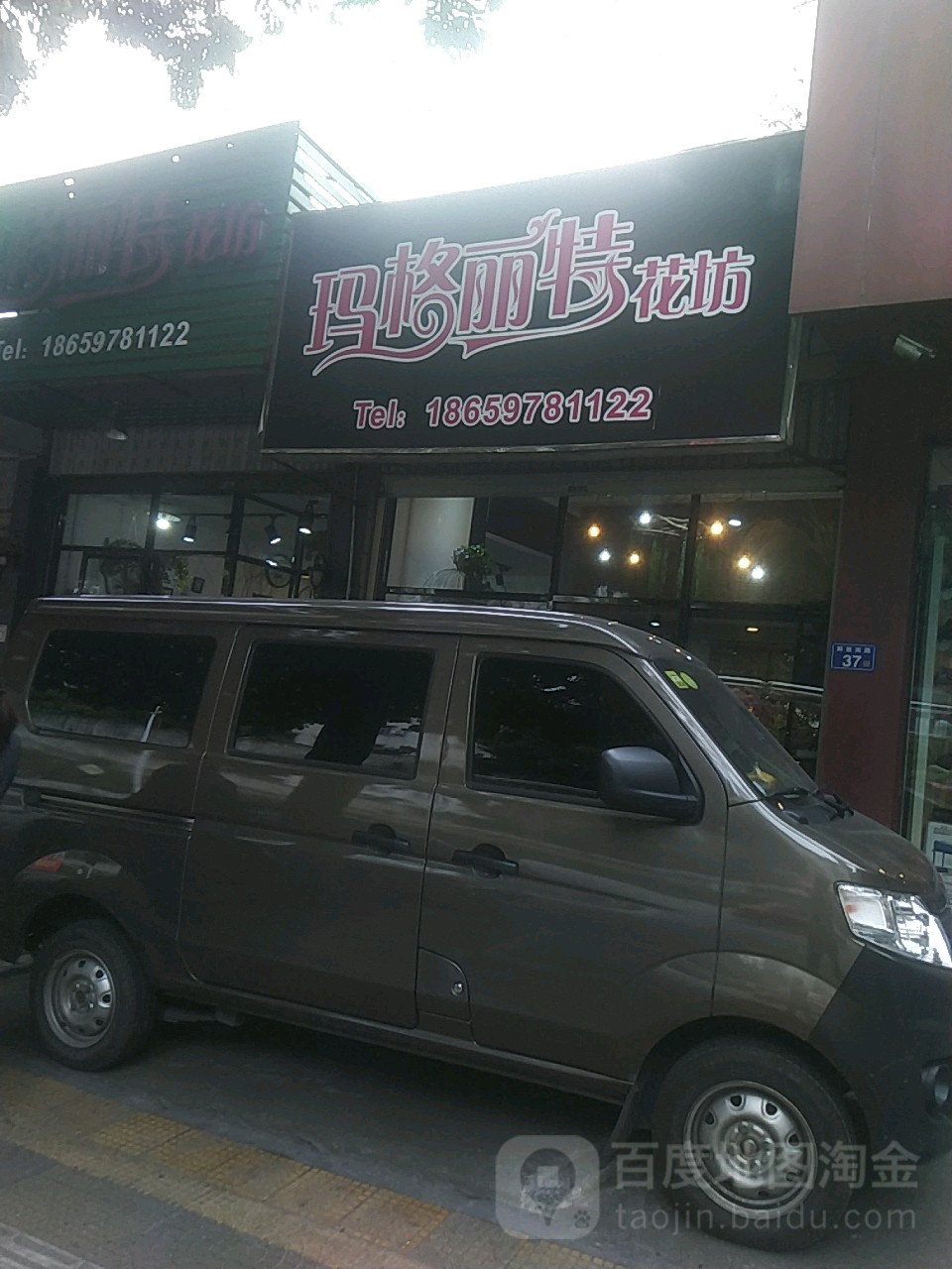 马格丽特花坊(解放南路店)