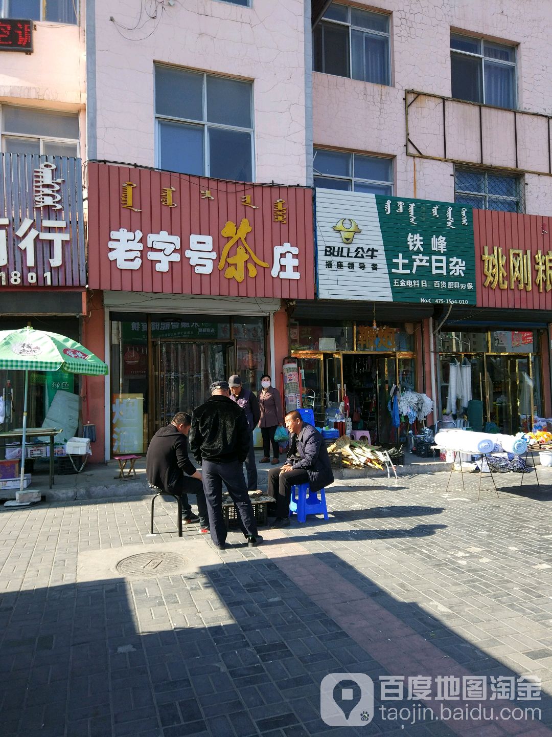 老字号茶庄(甘旗卡街店)