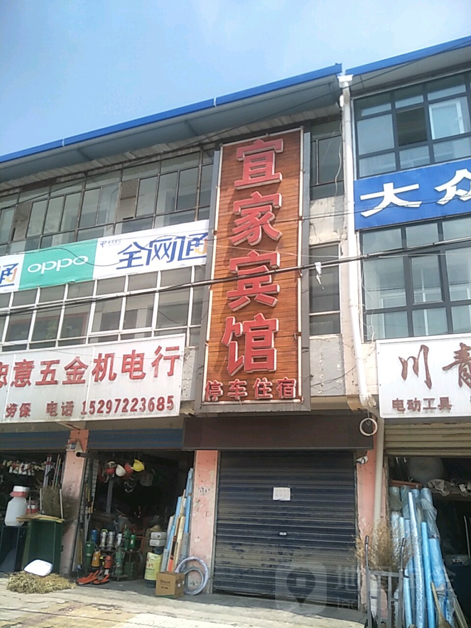 宜家。宾馆(海东州店)