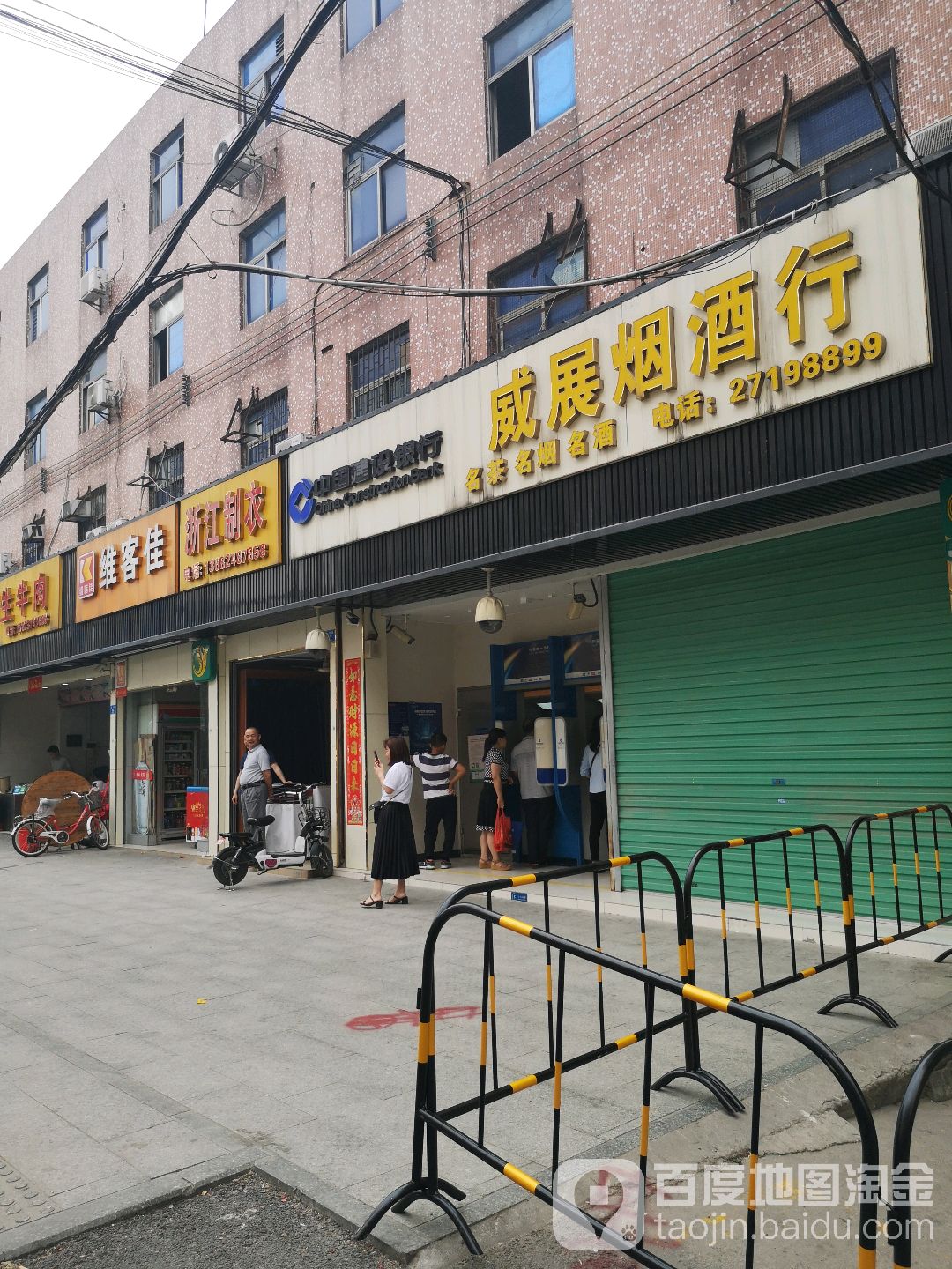 威展烟酒行