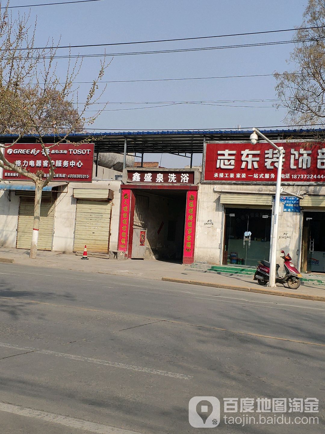 鑫盛泉洗浴