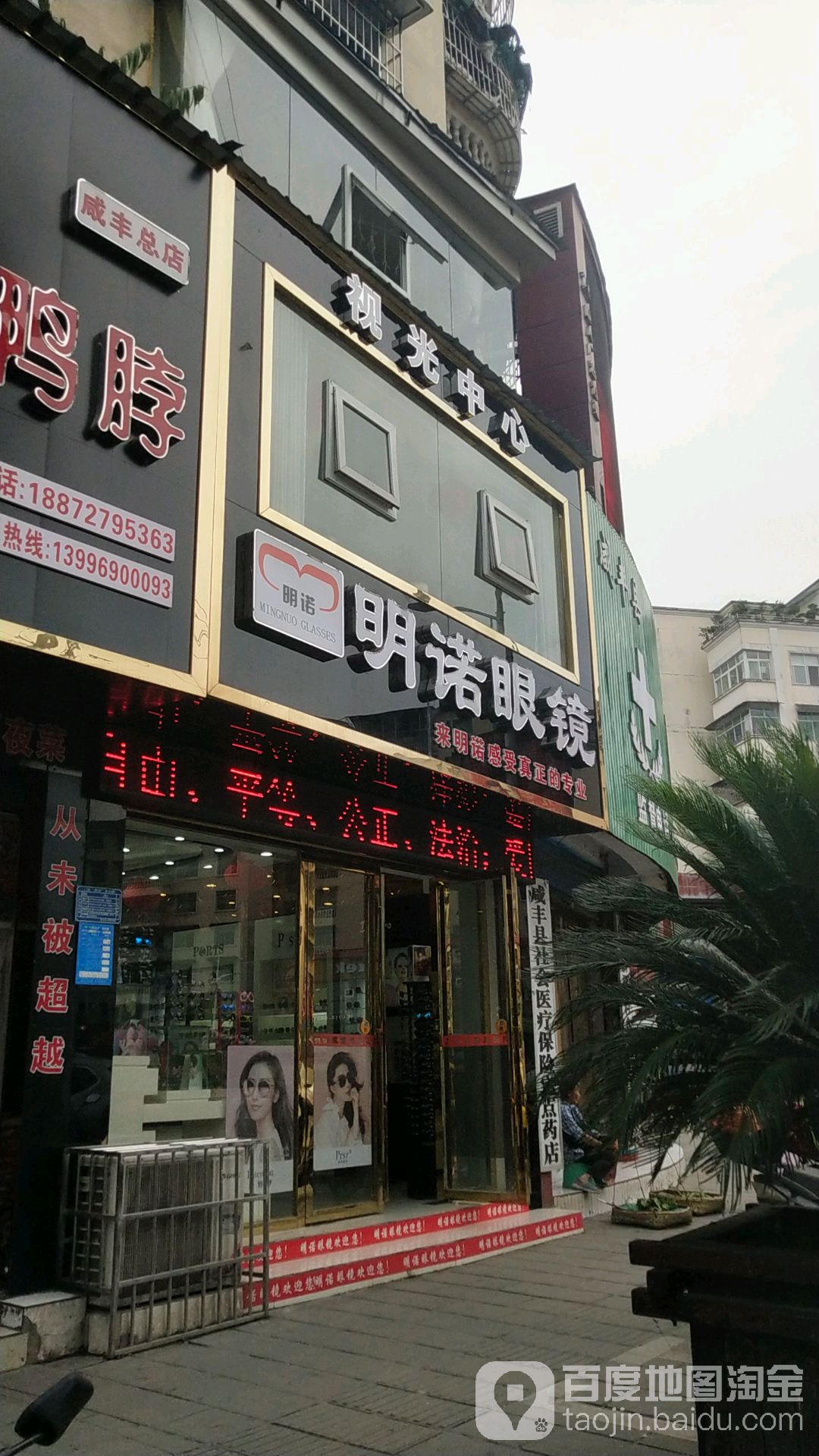 明诺眼睛(沿河路店)
