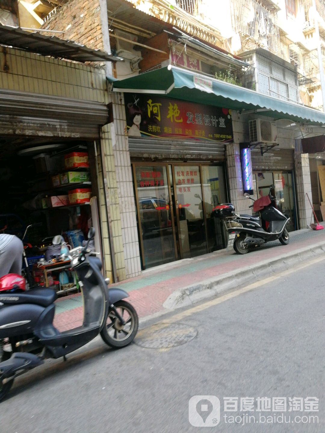 阿艳发型射击室