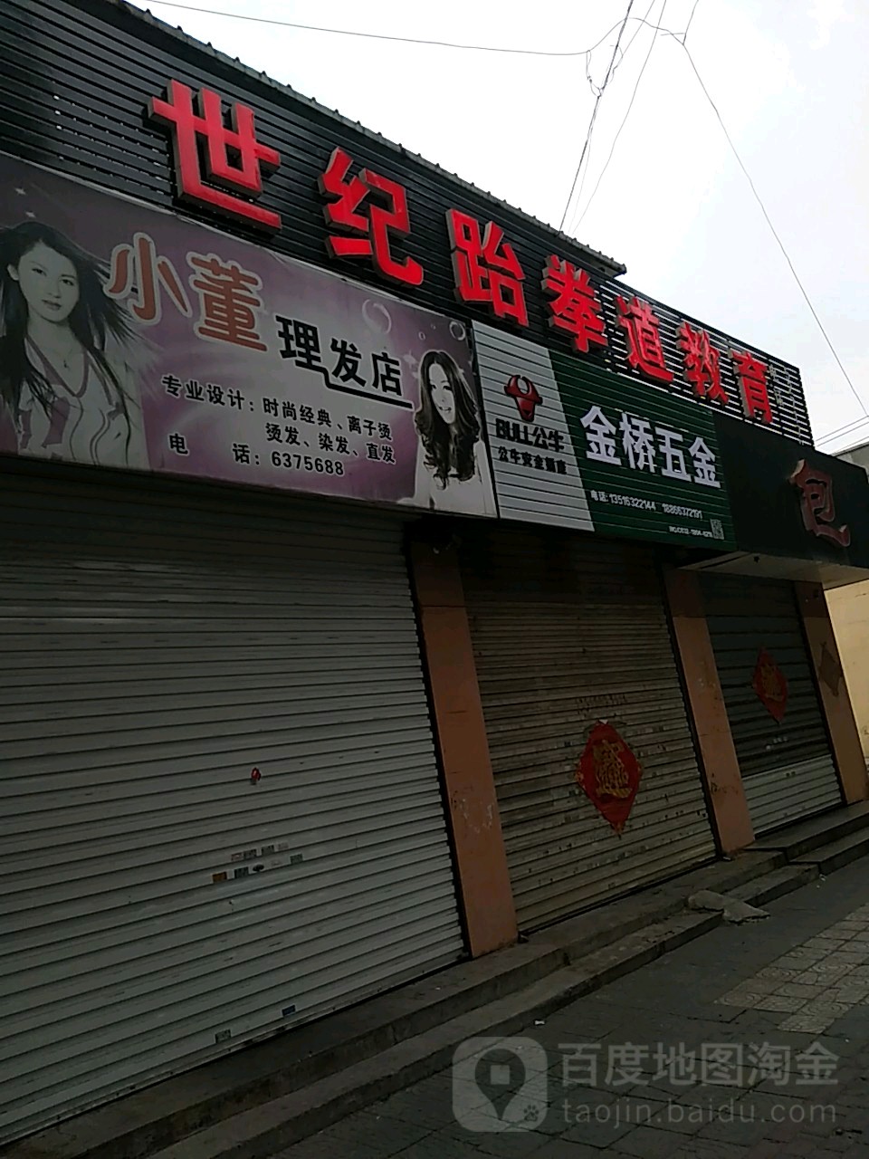 小董理发店