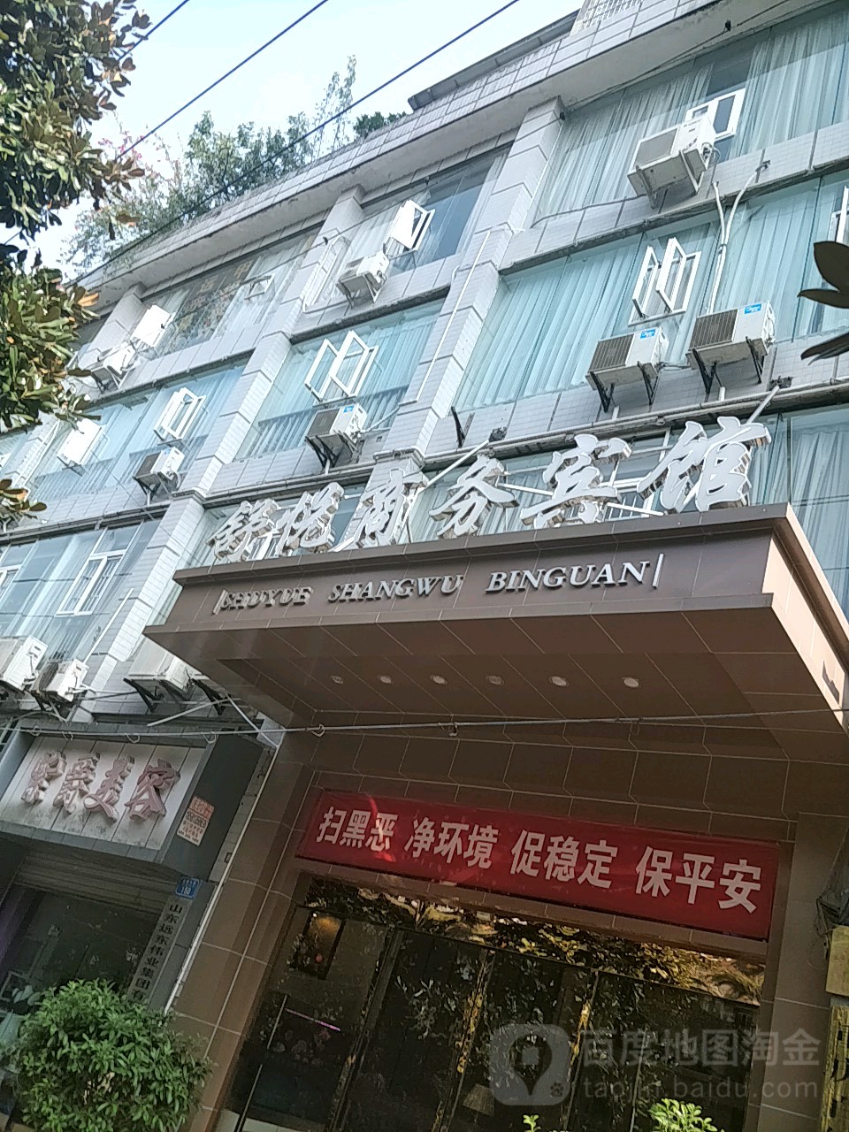 重庆市舒悦商务病馆