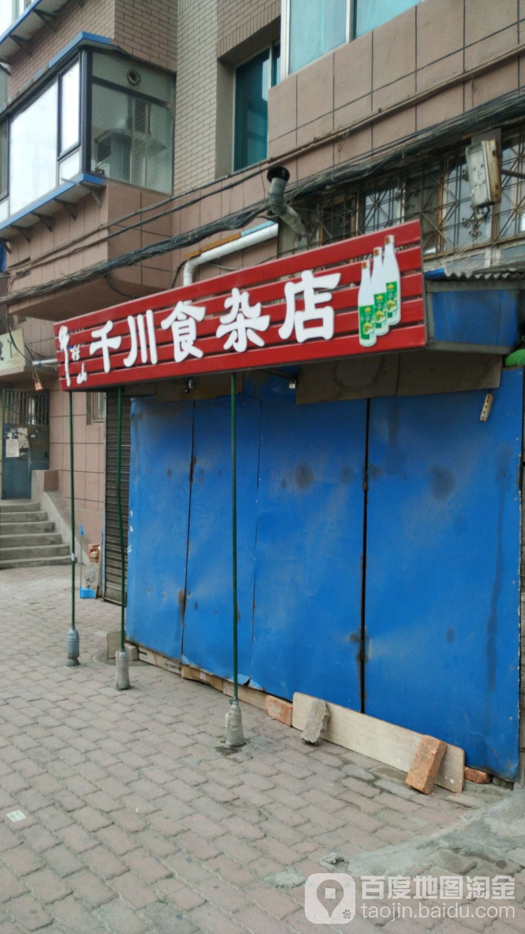 千川食杂店